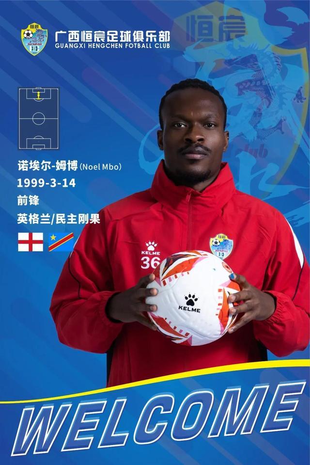 开云体验-广西恒宸官方：前锋姆博、游耀兴加盟俱乐部